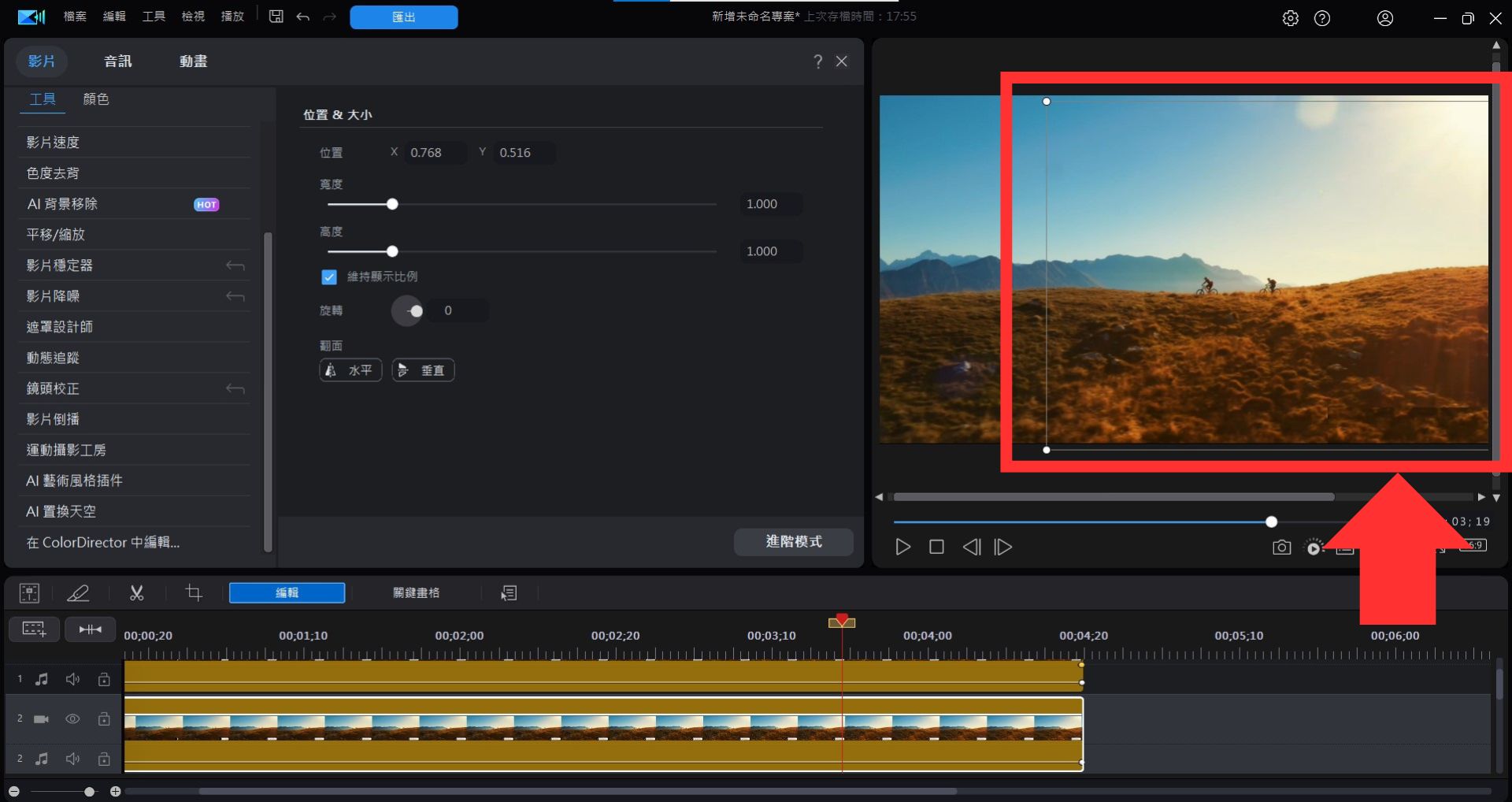 威力導演去浮水印教學－以遮罩隱藏浮水印